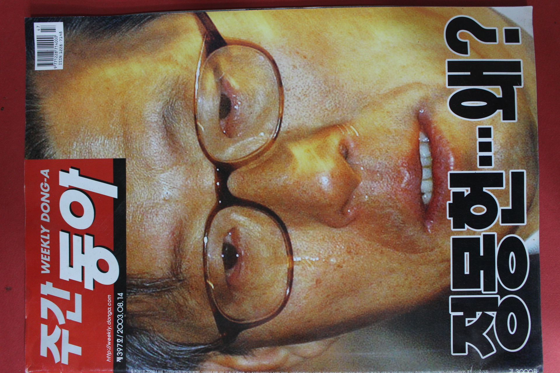2003년8월14일 주간동아