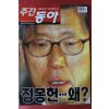 2003년8월14일 주간동아