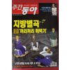 2003년9월4일 주간동아