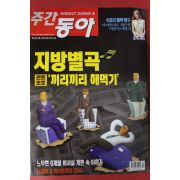 2003년9월4일 주간동아