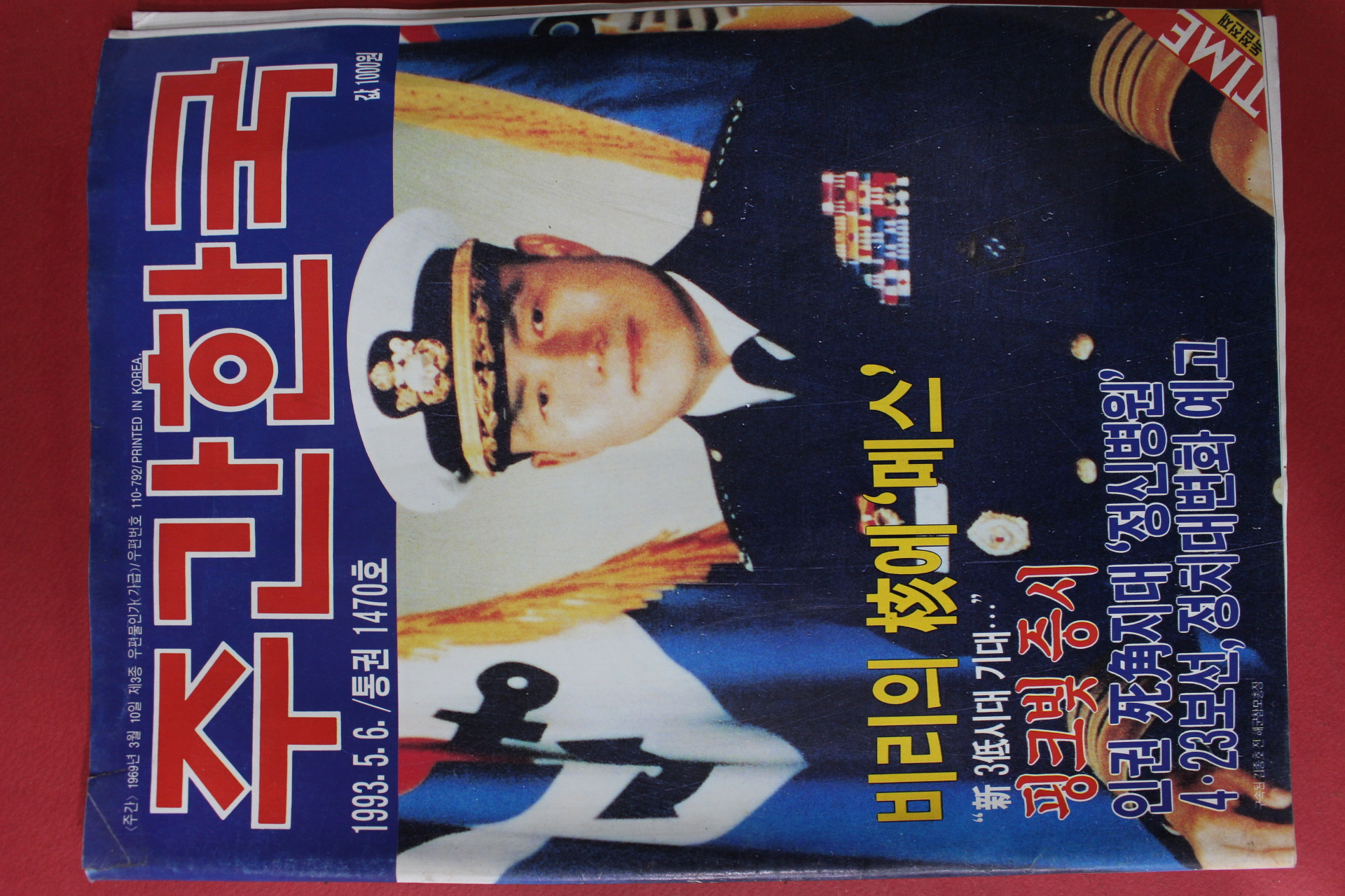 1993년5월6일 주간한국