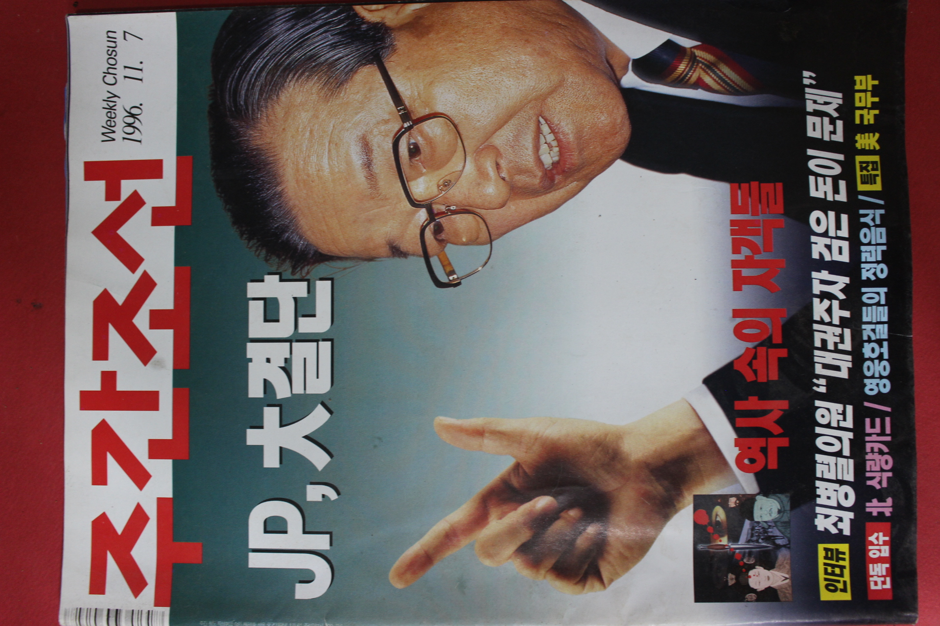 1996년11월7일 주간조선