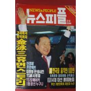 1992년12월31일 뉴스피플