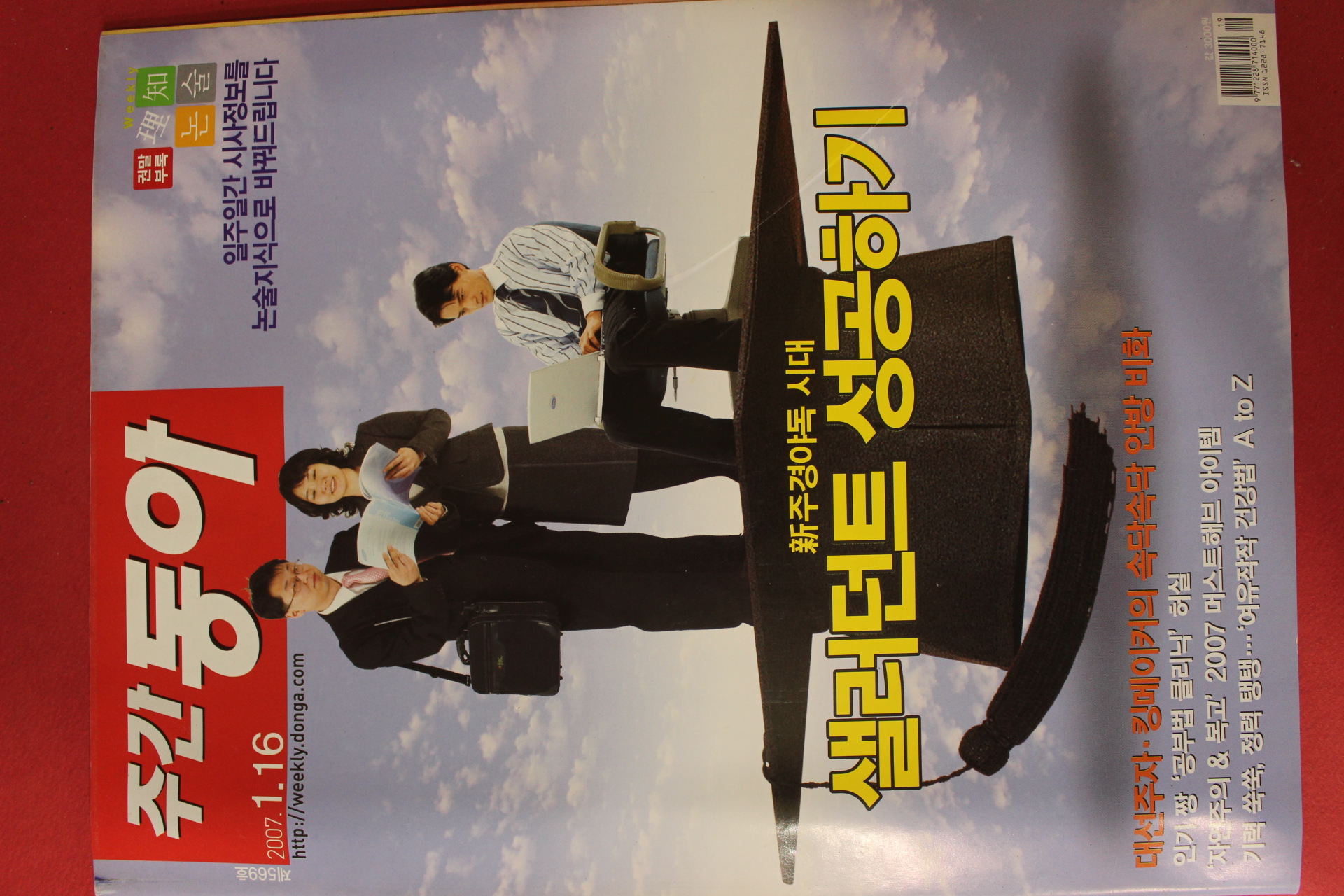 2007년1월16일 주간동아