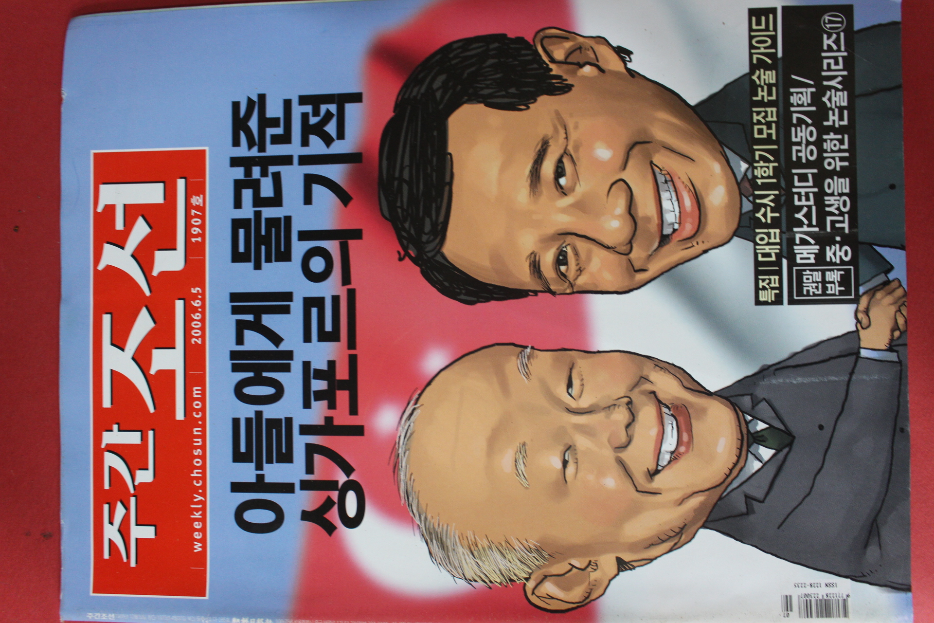 2006년6월5일 주간조선
