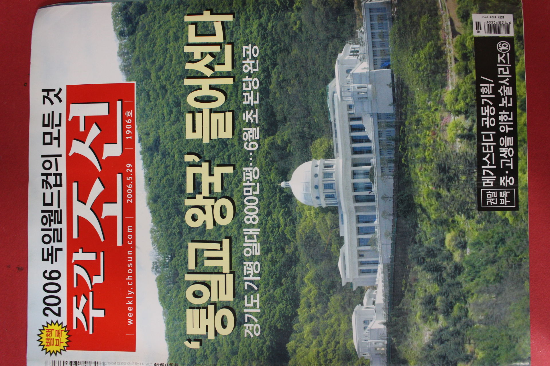 2006년5월29일 주간조선