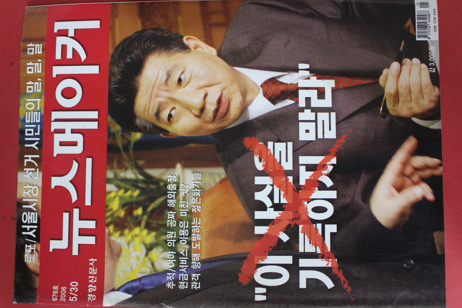 2006년5월30일 뉴스메이커