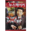 2006년5월30일 뉴스메이커