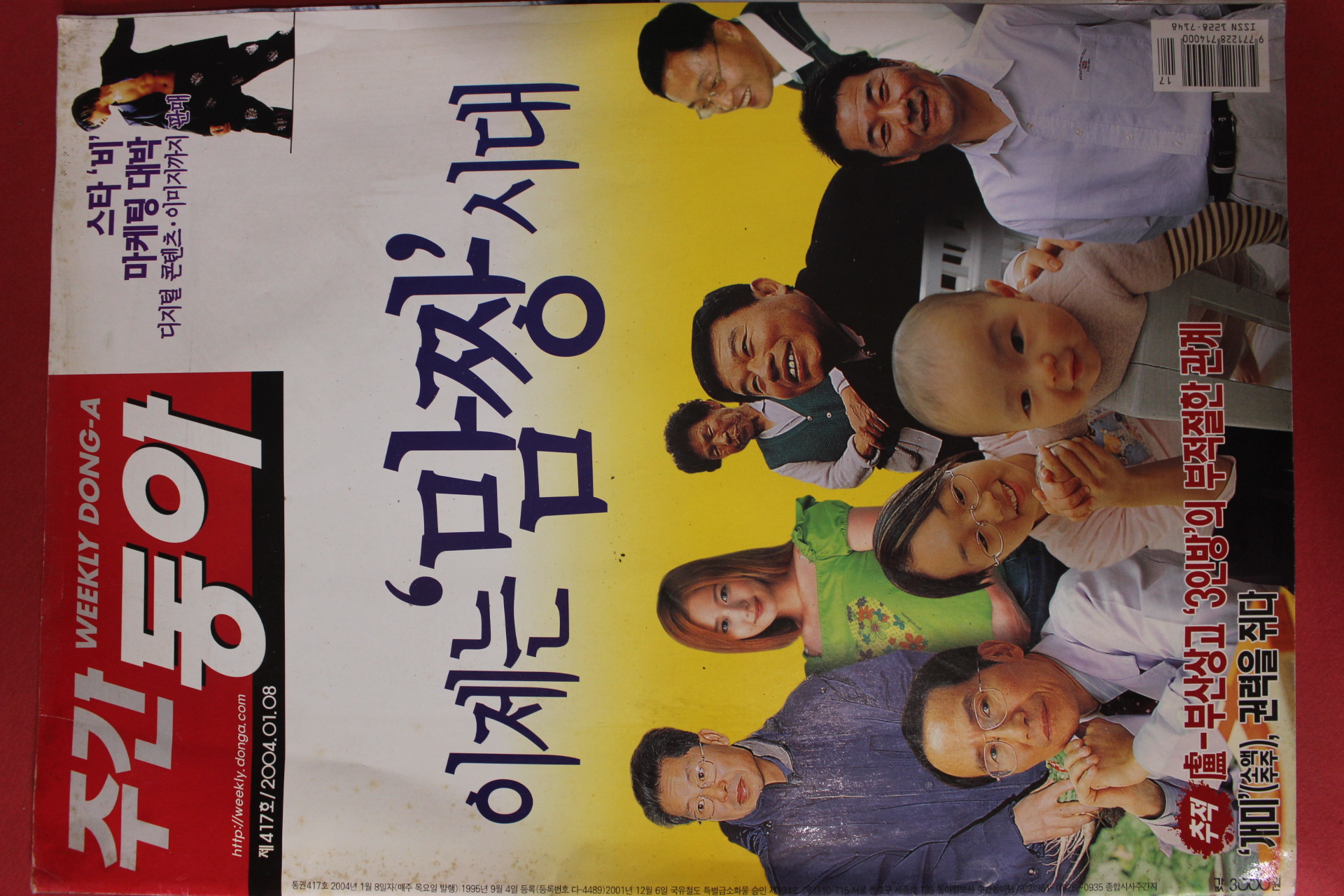 2004년1월8일 주간동아