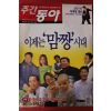 2004년1월8일 주간동아