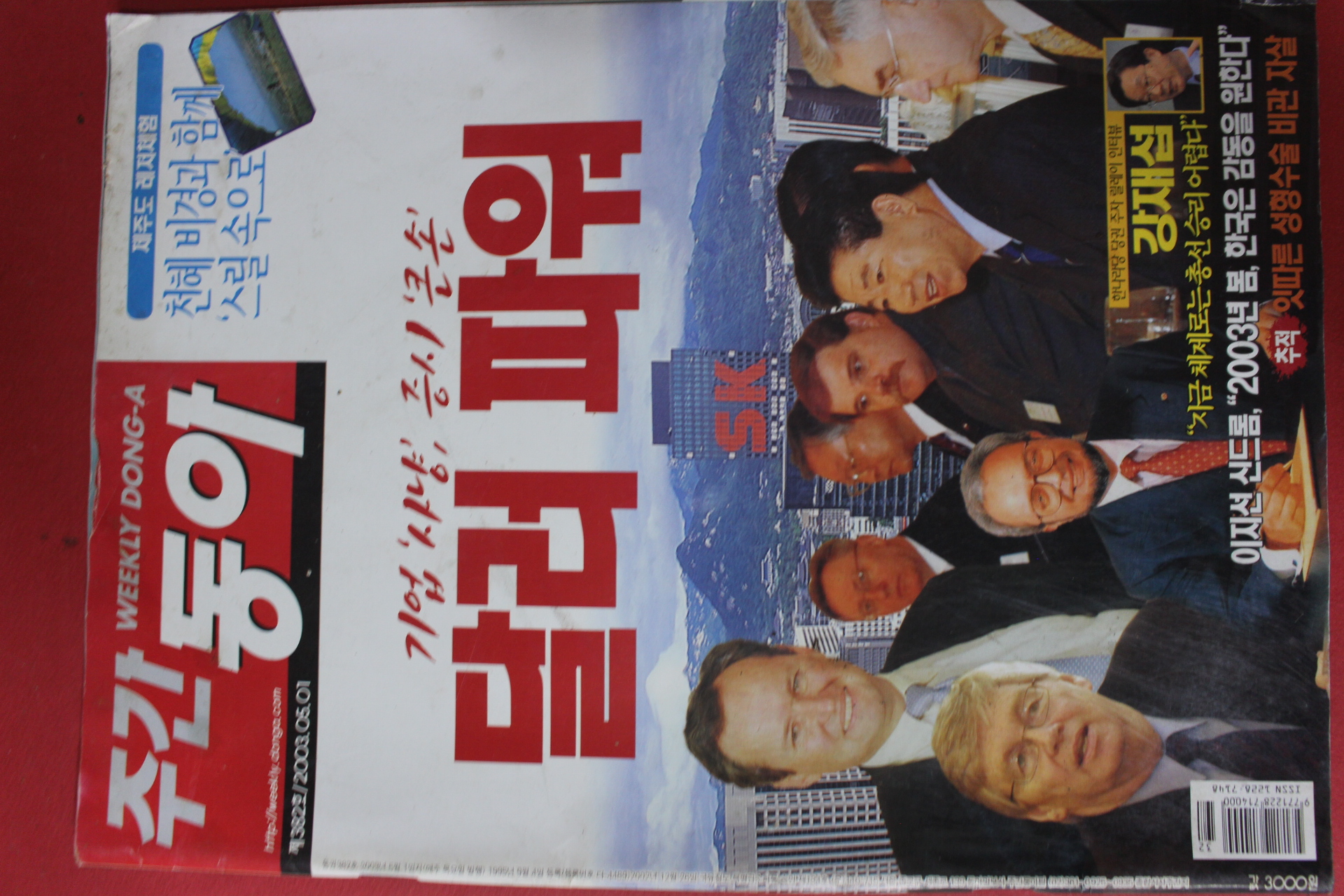 2003년5월1일 주간동아