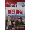 2003년5월1일 주간동아