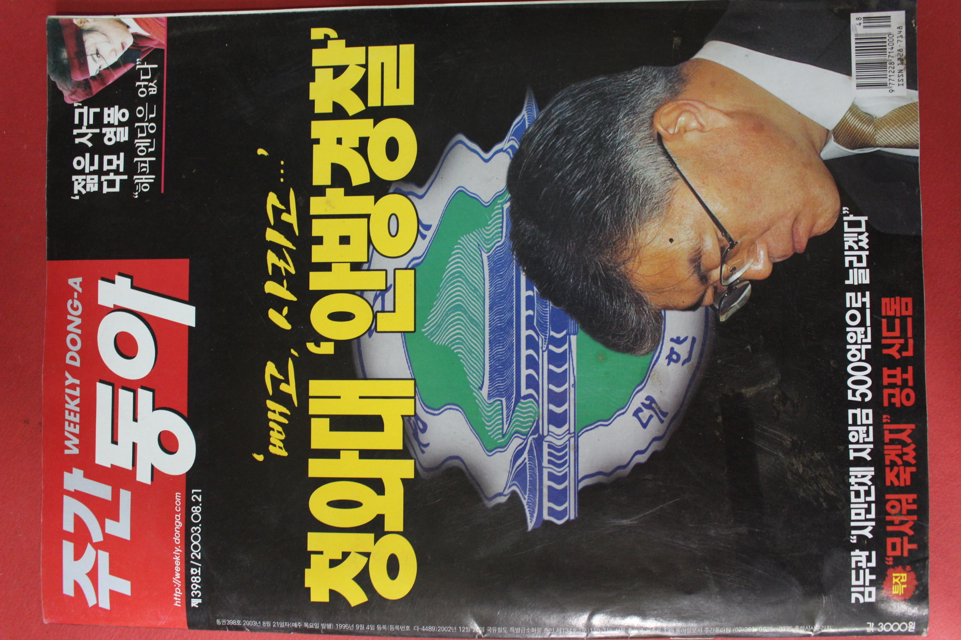 2003년8월21일 주간동아