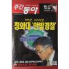 2003년8월21일 주간동아