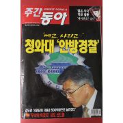 2003년8월21일 주간동아