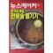 2003년9월11일 뉴스메이커