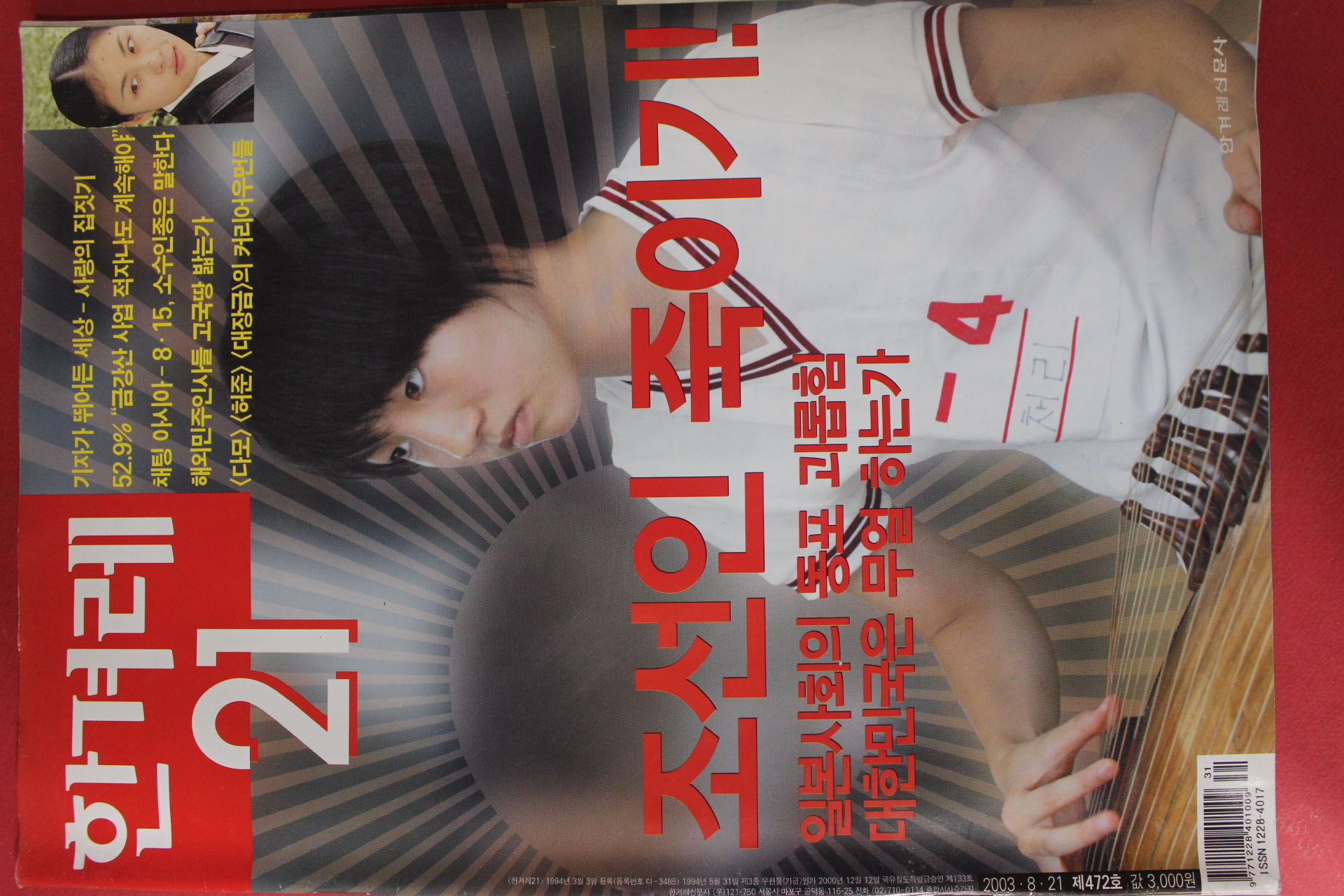 2003년8월21일 한겨레21