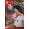 2003년8월21일 한겨레21