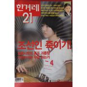 2003년8월21일 한겨레21