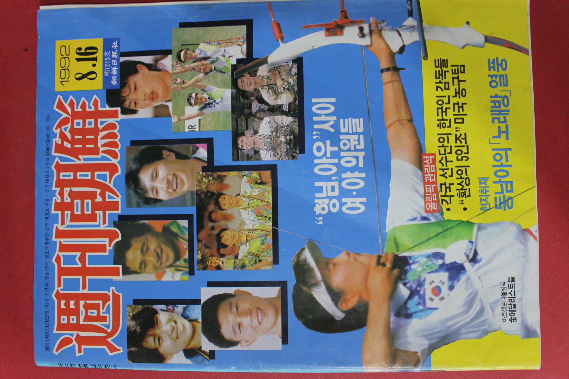 1992년8월16일 주간조선