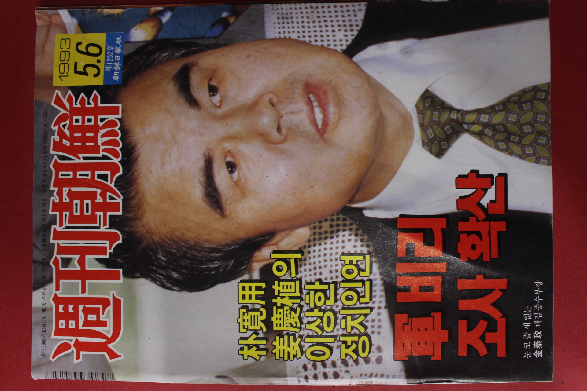 1993년5월6일 주간조선