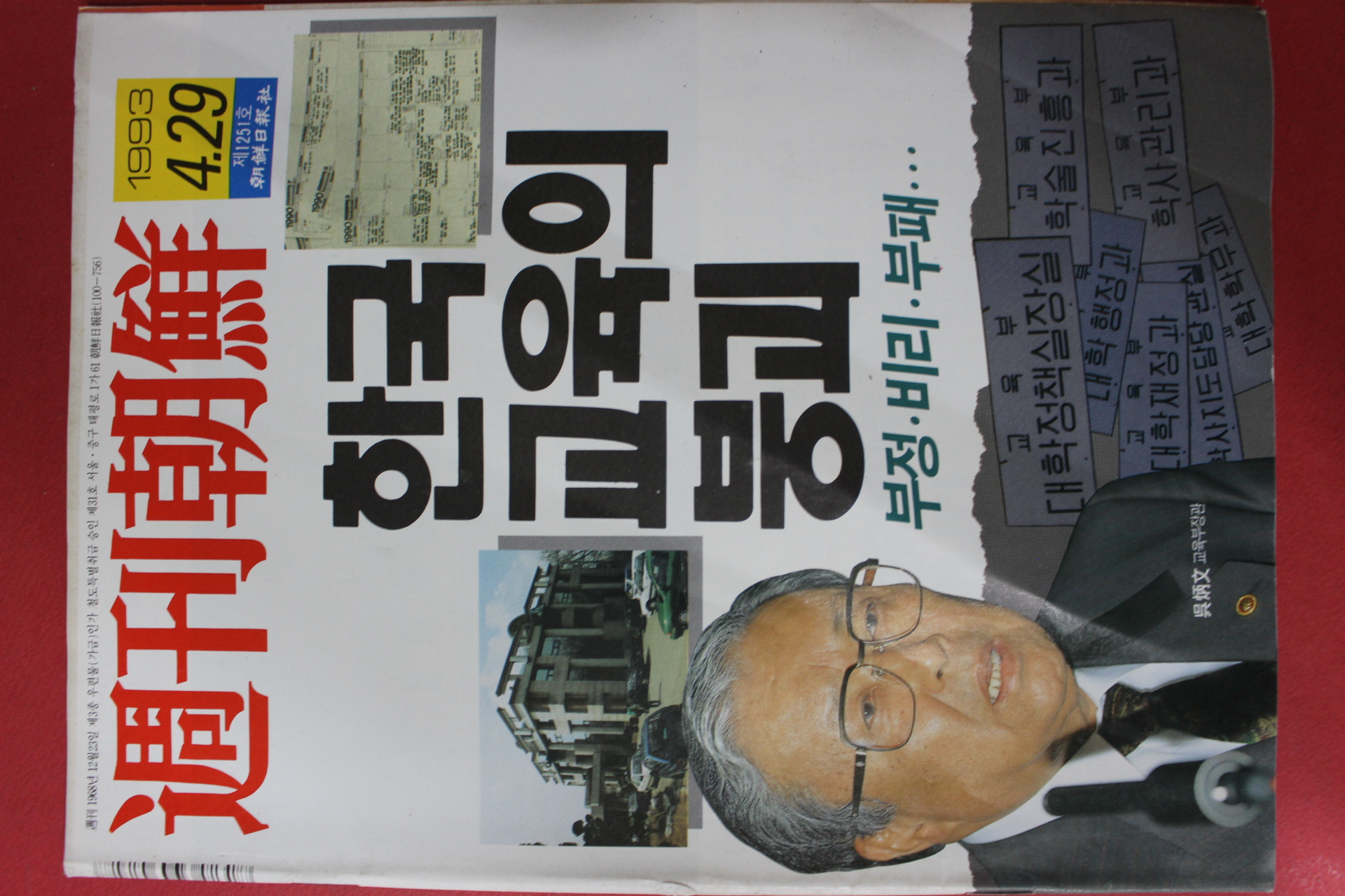 1993년4월29일 주간조선