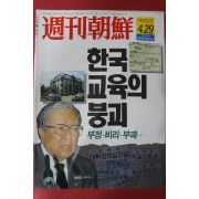 1993년4월29일 주간조선