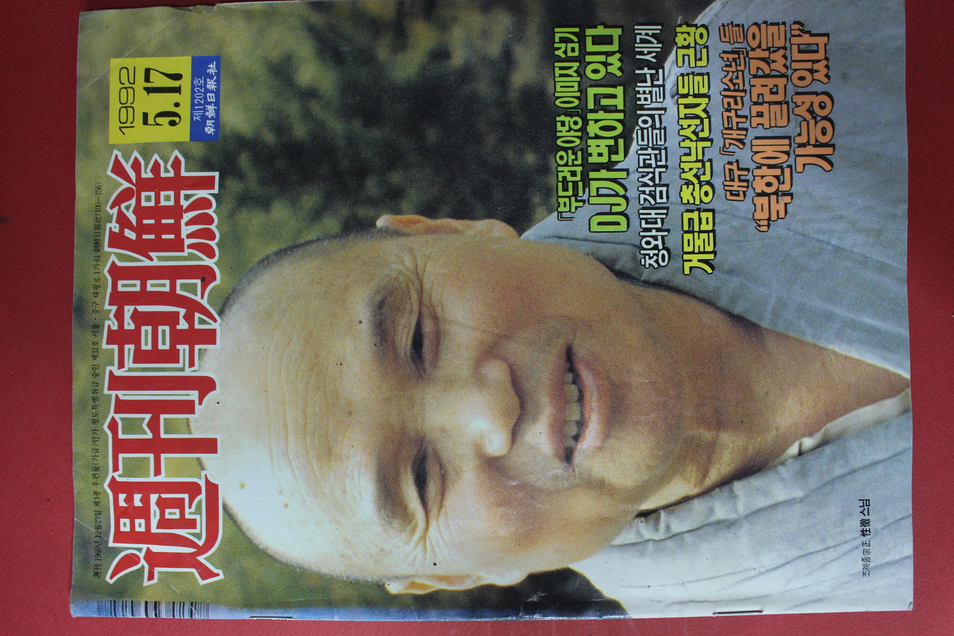 1992년5월17일 주간조선
