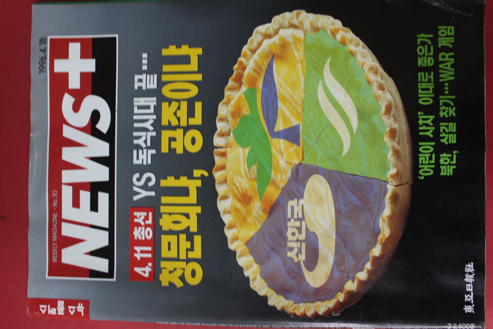 1996년4월18일 뉴스플러스