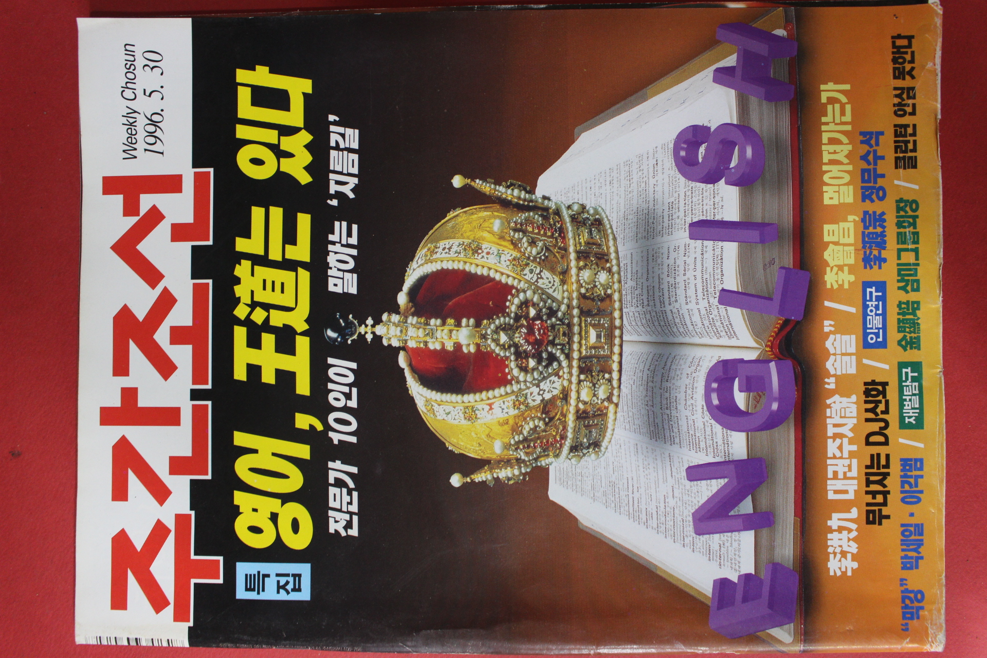 1996년5월30일 주간조선