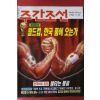 1996년5월23일 주간조선