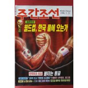 1996년5월23일 주간조선