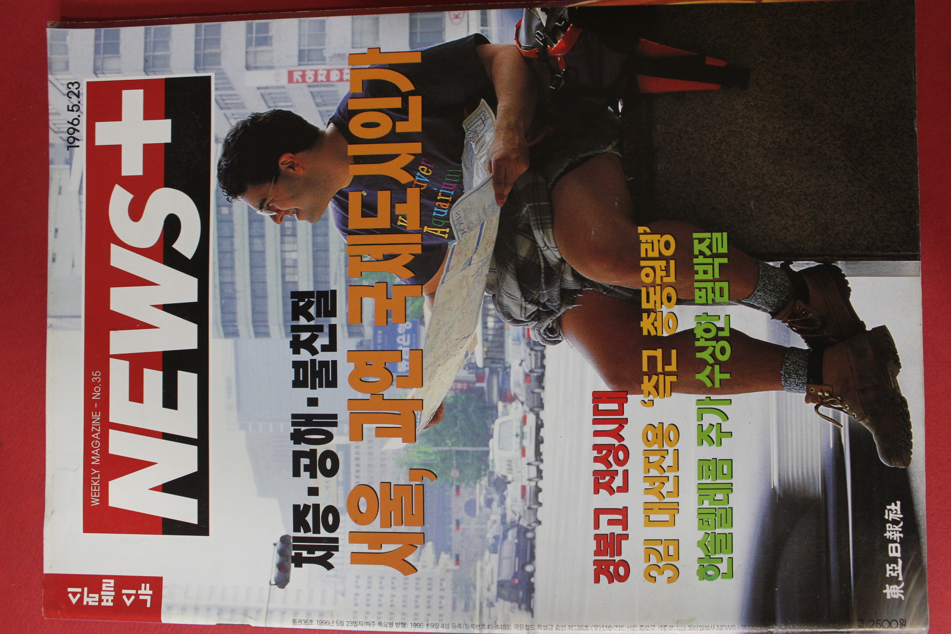 1996년5월23일 뉴스플러스