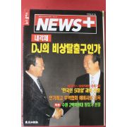 1996년5월16일 뉴스플러스