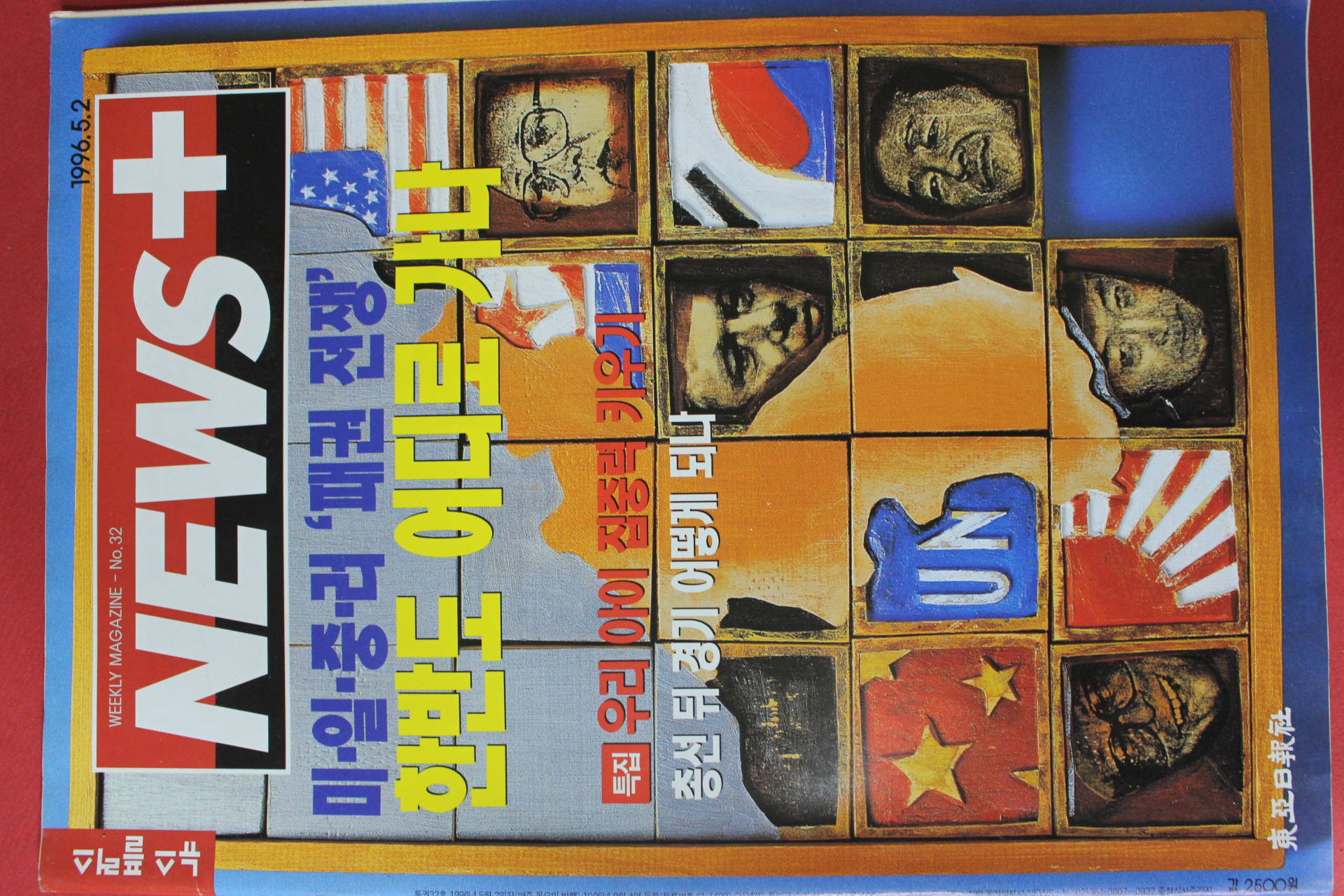 1996년5월2일 뉴스플러스