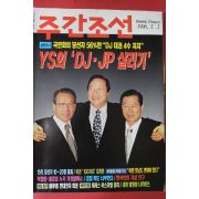 1996년5월2일 주간조선