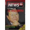 1996년4월25일 뉴스플러스