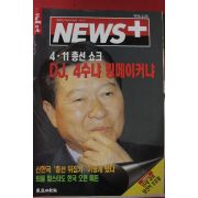 1996년4월25일 뉴스플러스