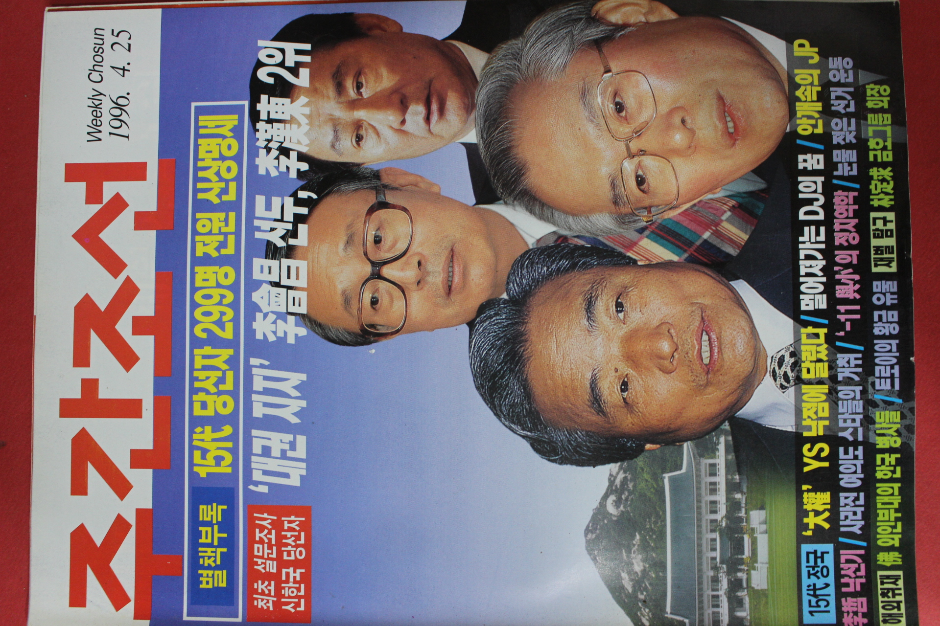 1996년4월25일 주간조선