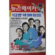 1996년4월25일 뉴스메이커