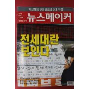 2006년11월28일 뉴스메이커