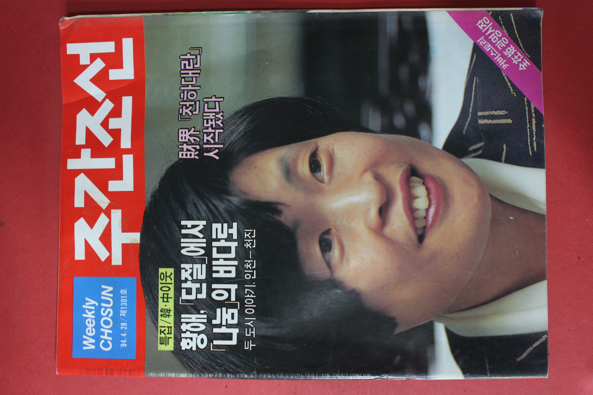 1994년4월28일 주간조선