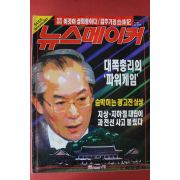 1994년5월5일 뉴스메이커