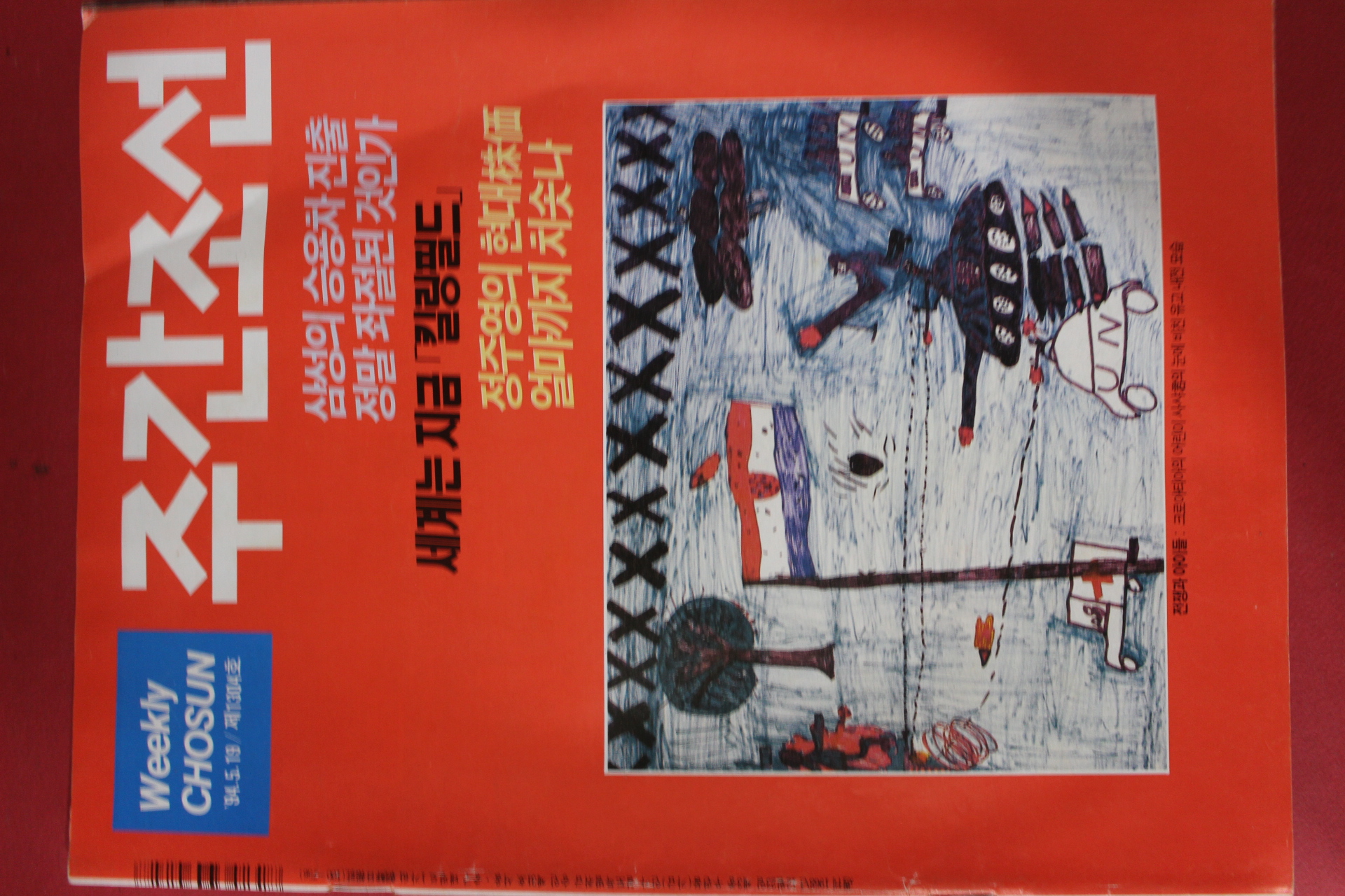1994년5월19일 주간조선