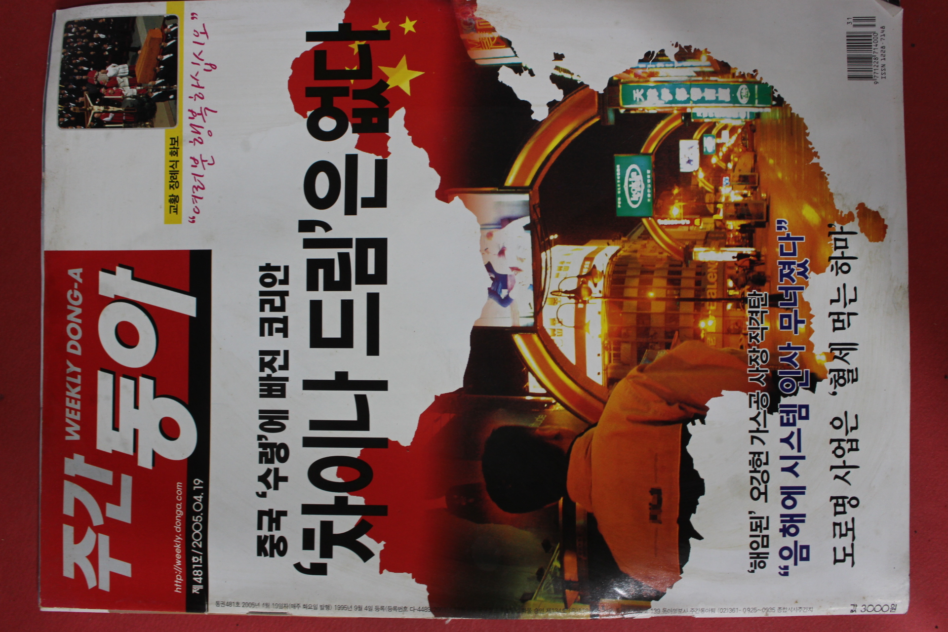 2005년4월19일 주간동아