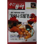 2005년4월19일 주간동아