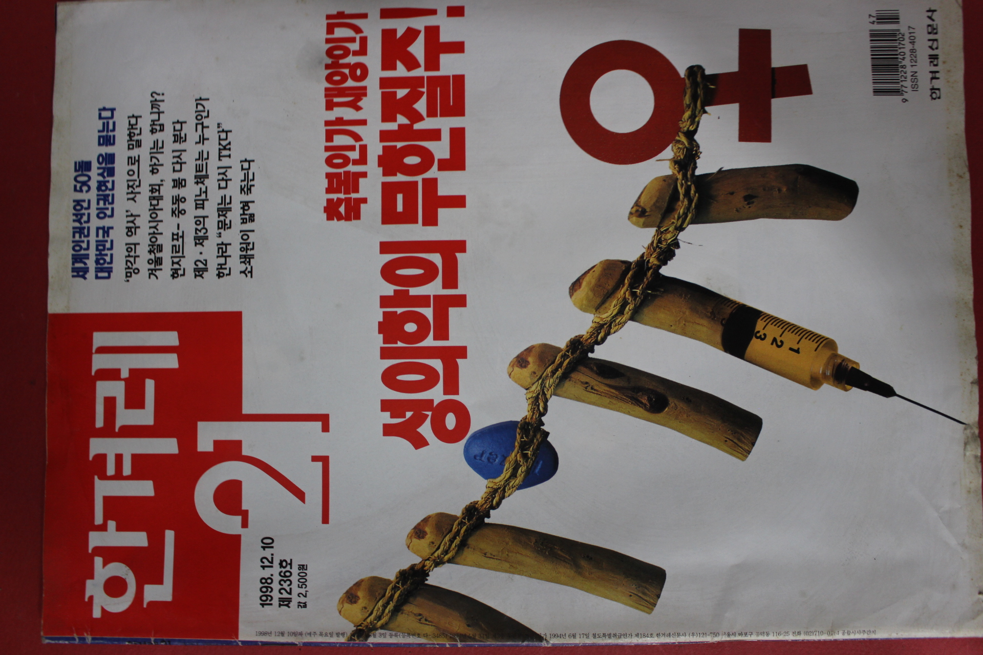 1998년12월10일 한겨레21