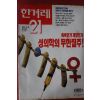 1998년12월10일 한겨레21