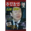 1999년11월25일 주간조선