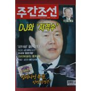 1999년11월25일 주간조선